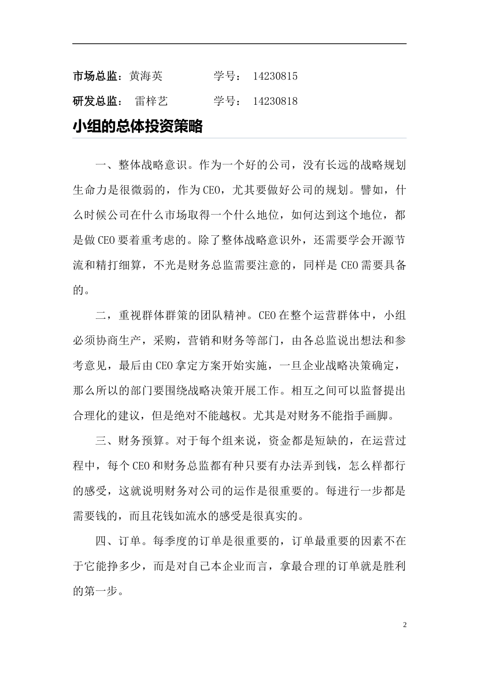 企业经营实战模拟实训总结报告_第3页