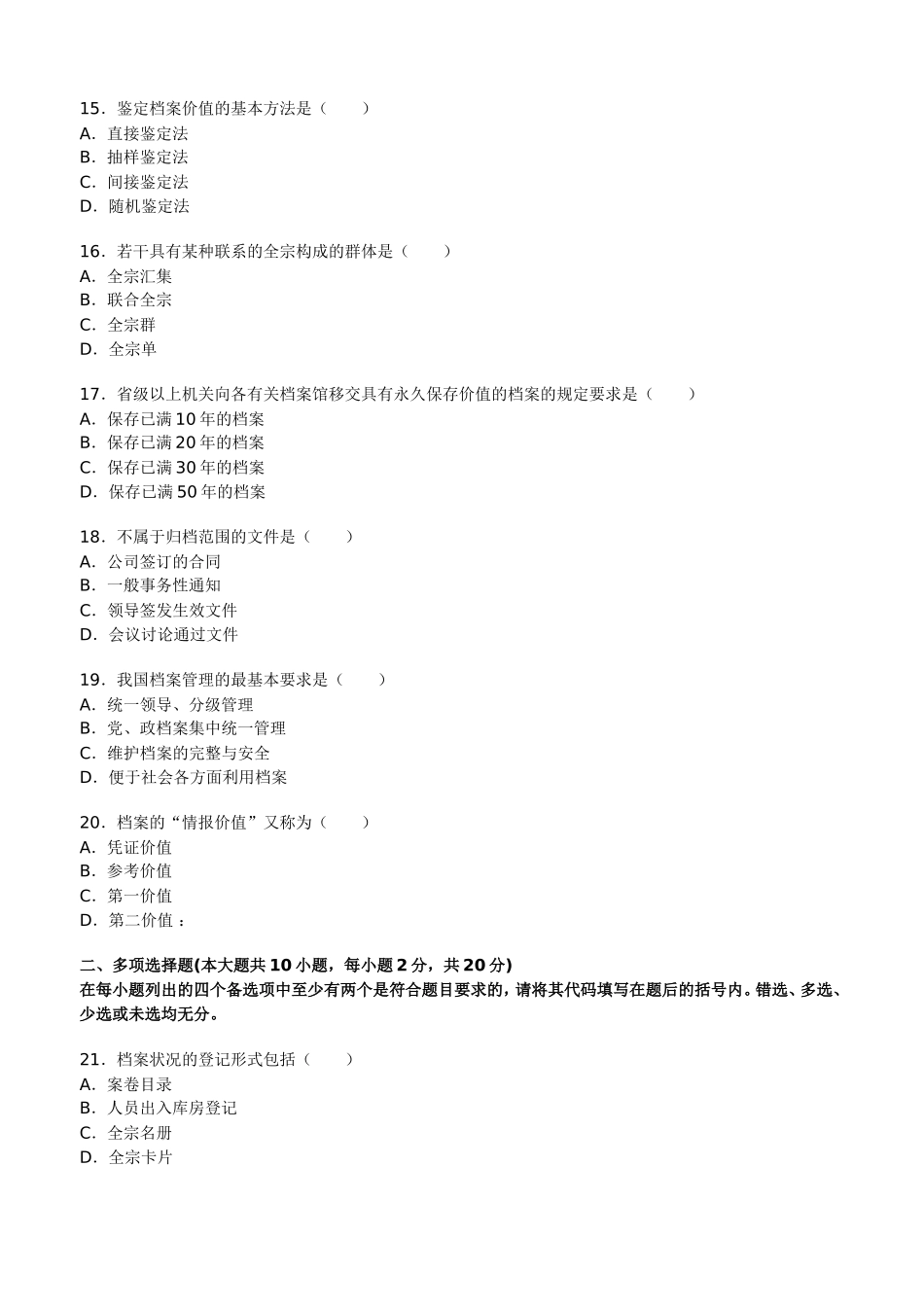 全国2009年4月高等教育自学考试-档案管理学试题_第3页