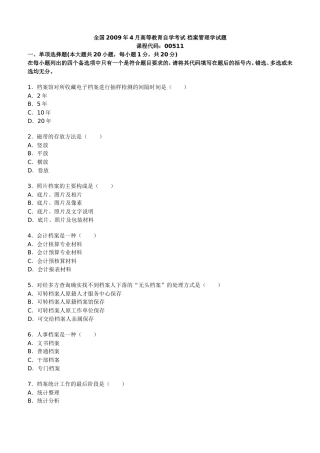 全国2009年4月高等教育自学考试-档案管理学试题
