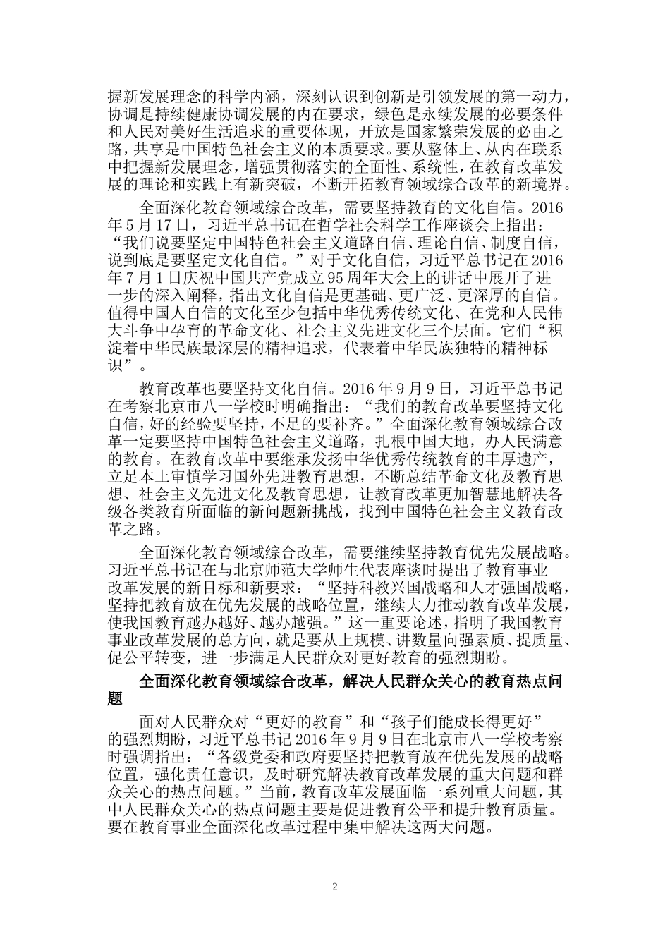 全面深化教育领域综合改革_第2页