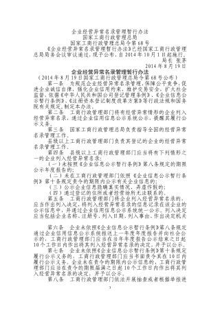 企业经营异常名录管理暂行办法