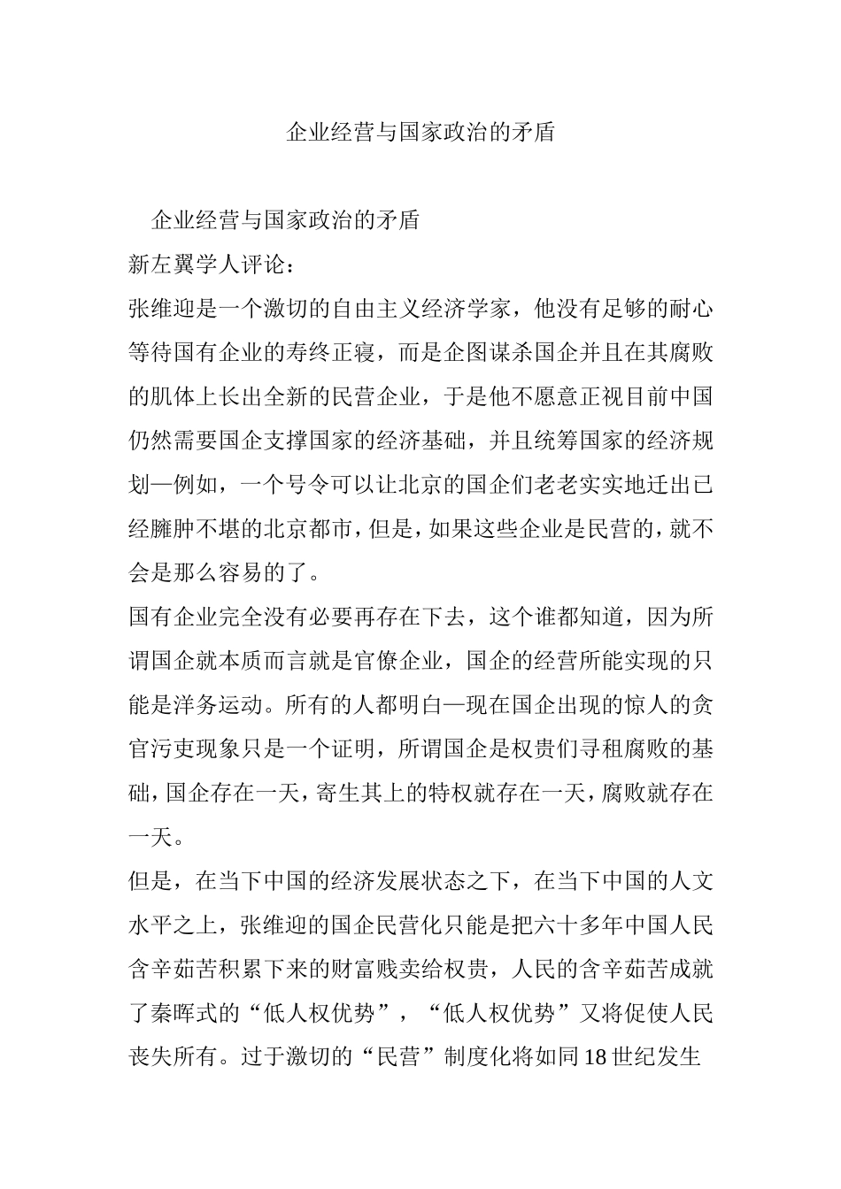 企业经营与国家政治的矛盾_第1页