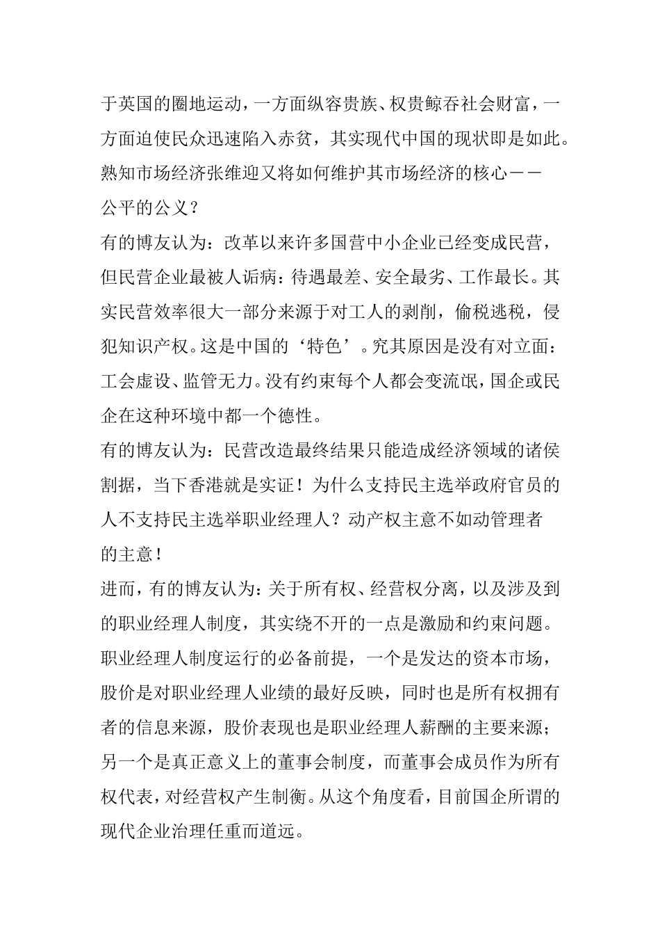 企业经营与国家政治的矛盾_第2页