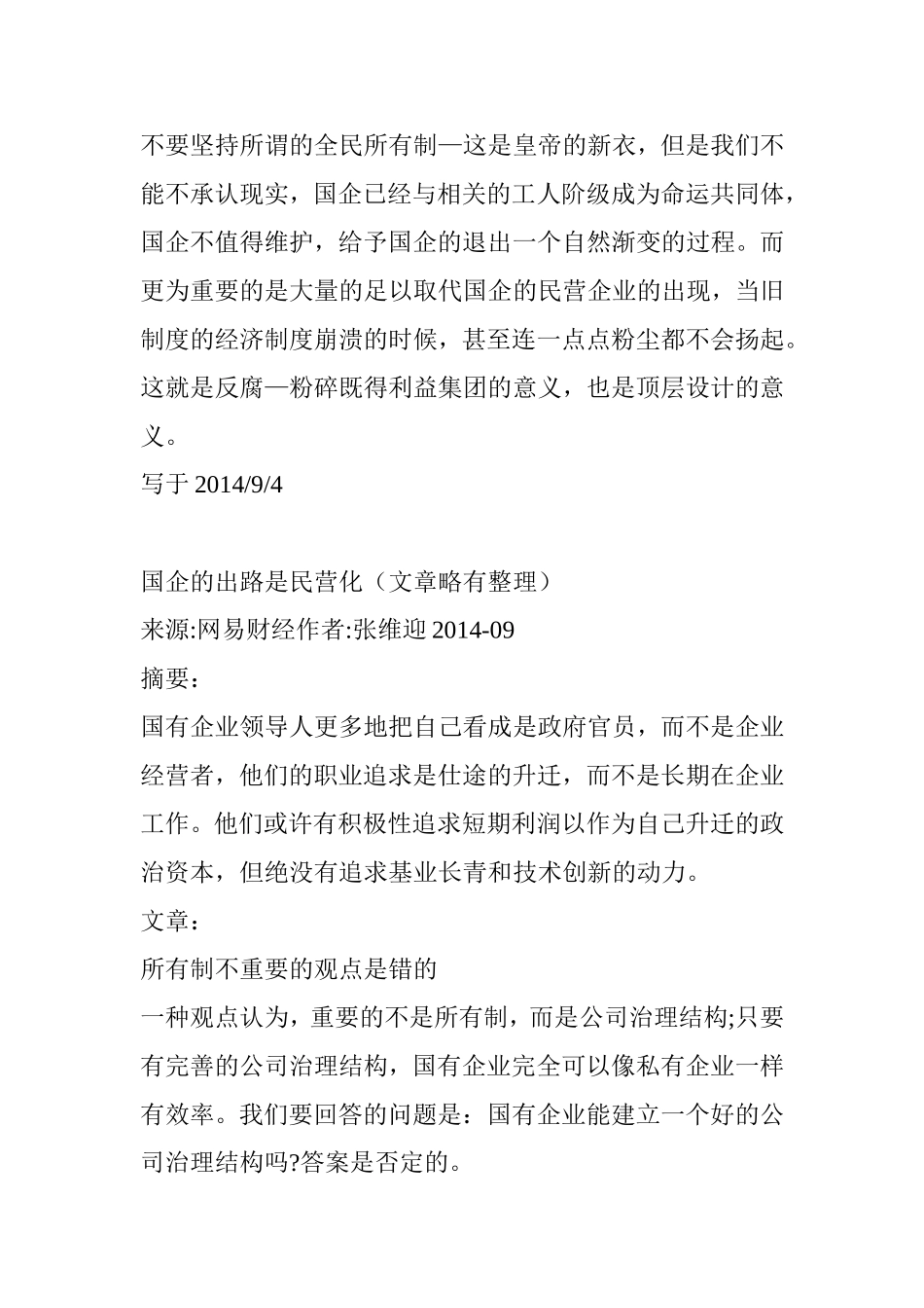 企业经营与国家政治的矛盾_第3页