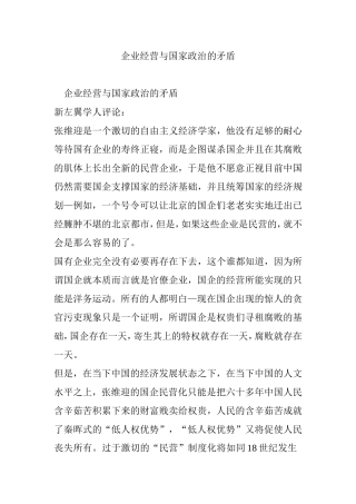 企业经营与国家政治的矛盾
