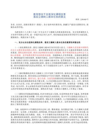 全面深化课程改革-落实立德树人根本任务