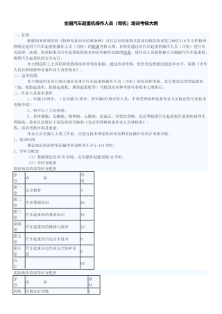 全国汽车起重机操作人员(司机)培训考核大纲