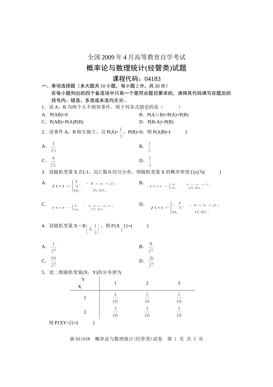全国2009年4月高等教育自学考试-概率论与数理统计(经管类)试题-课程代码04183_第1页