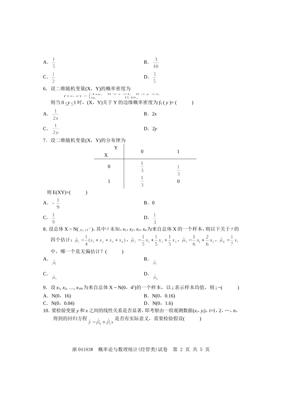 全国2009年4月高等教育自学考试-概率论与数理统计(经管类)试题-课程代码04183_第2页