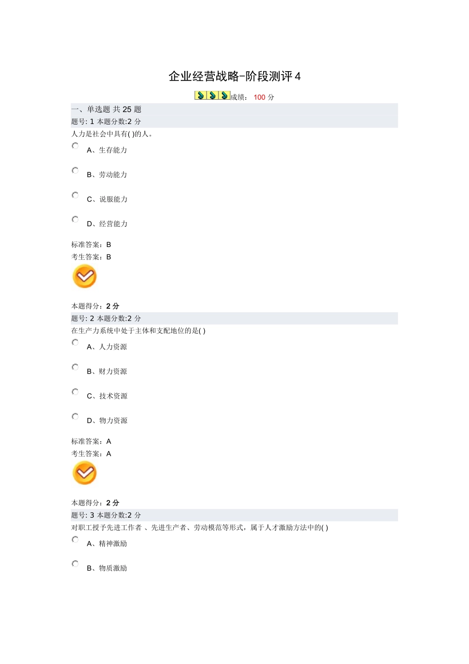 企业经营战略4_第1页