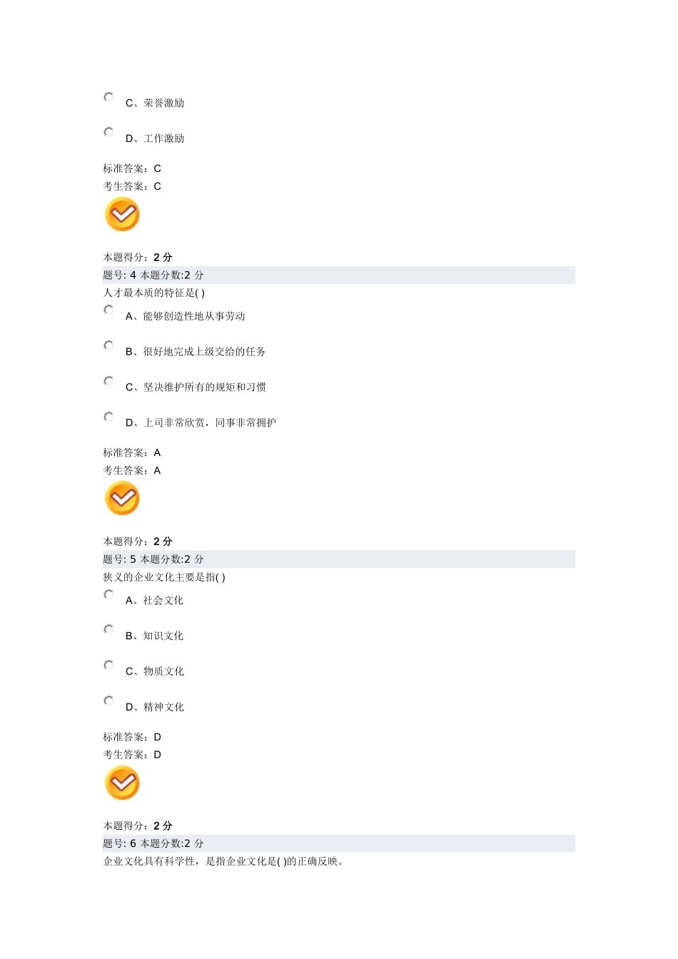 企业经营战略4_第2页