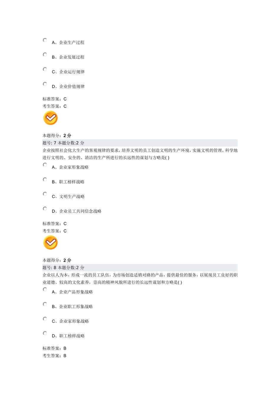 企业经营战略4_第3页