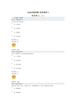 企业经营战略4