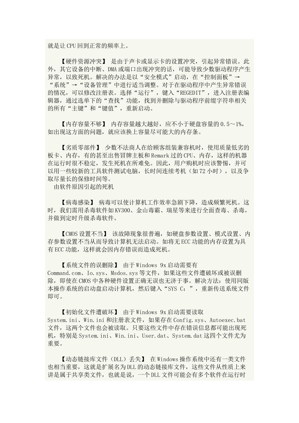 全面深入了解电脑死机的原因_第2页