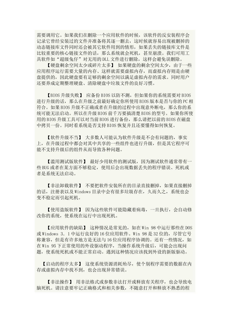 全面深入了解电脑死机的原因_第3页