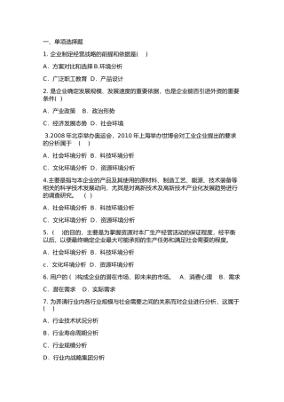 企业经营战略第二章练习题