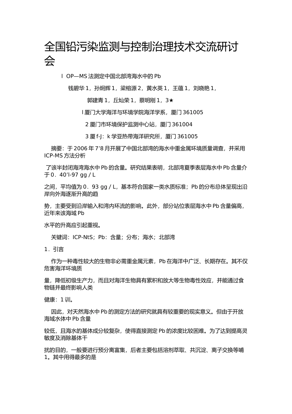 全国铅污染监测与控制治理技术交流研讨会_第1页