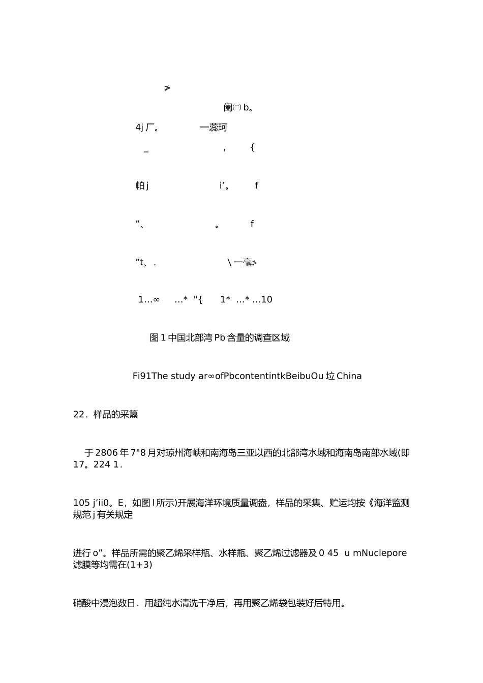全国铅污染监测与控制治理技术交流研讨会_第3页