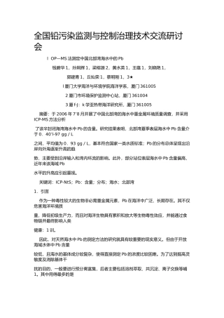 全国铅污染监测与控制治理技术交流研讨会