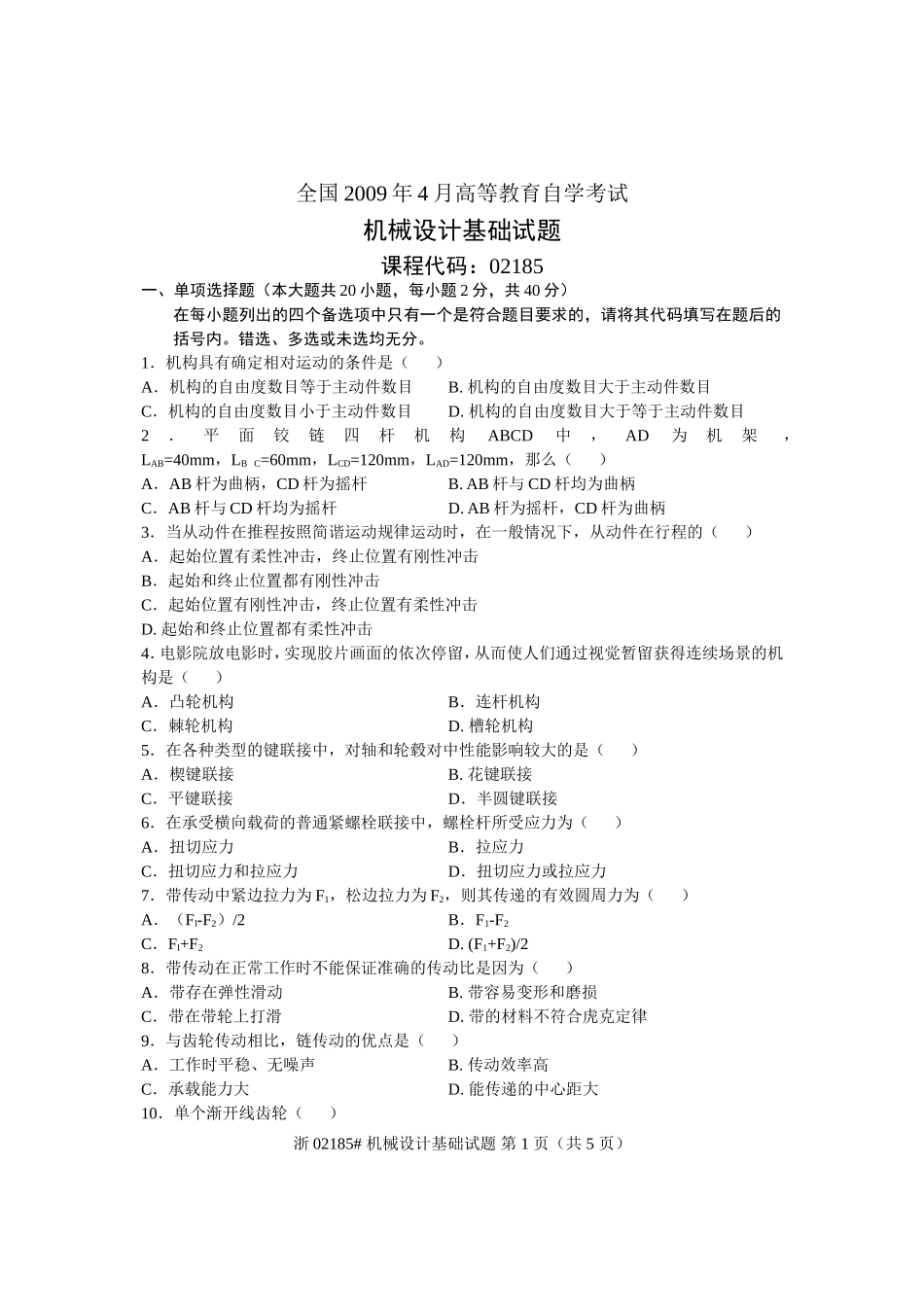 全国2009年4月高等教育自学考试-机械设计基础试题-课程代码02185_第1页