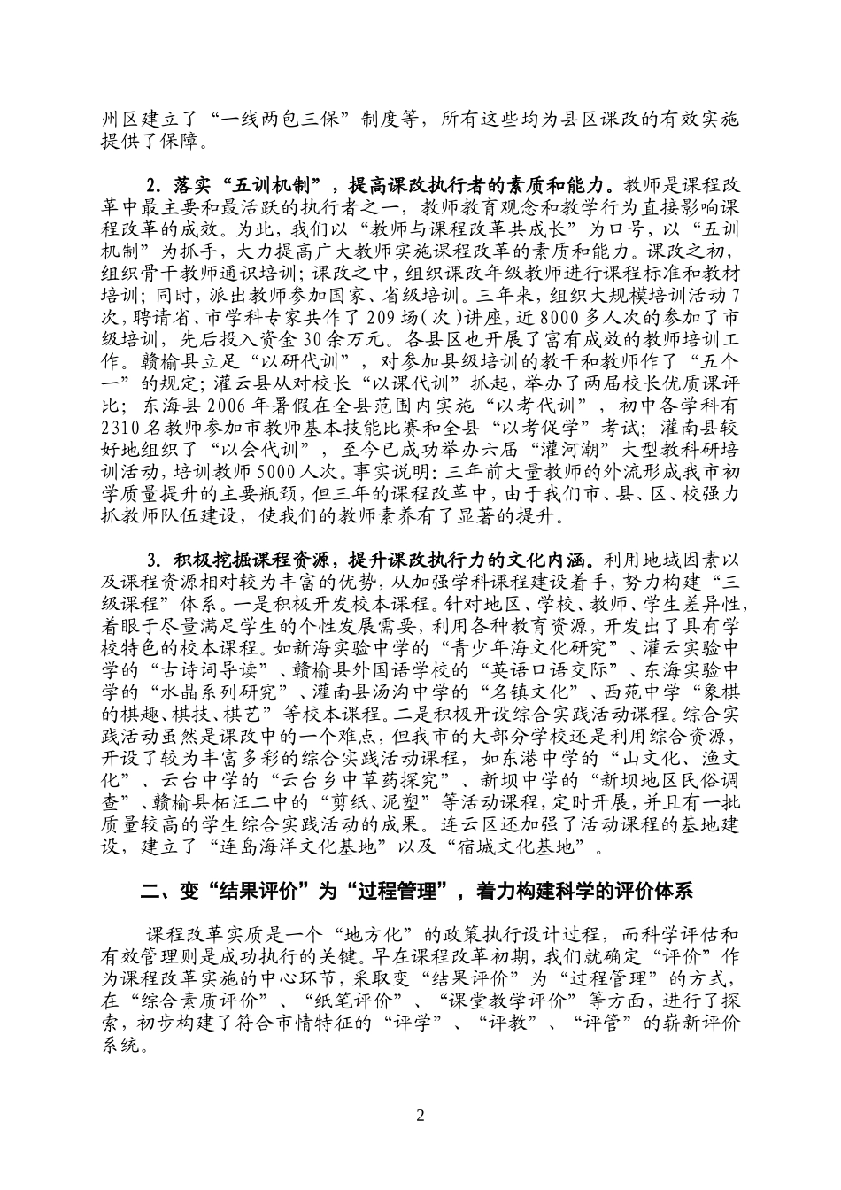 全面实施与推进初中课程改革_第2页