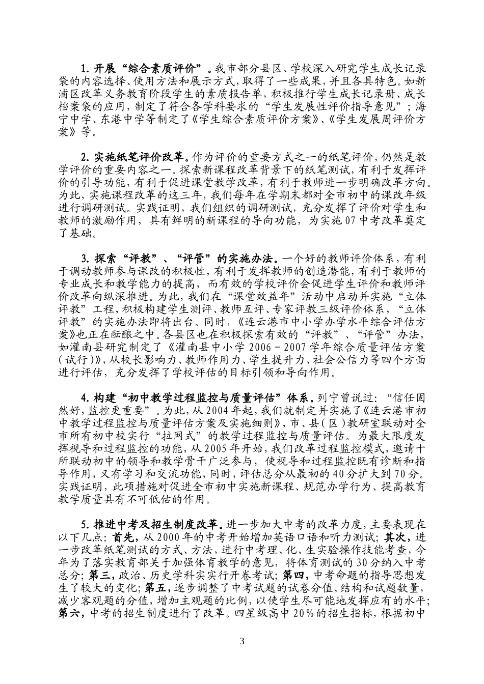 全面实施与推进初中课程改革_第3页