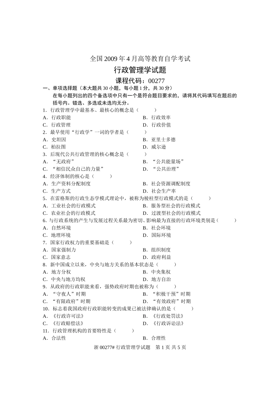 全国2009年4月高等教育自学考试-行政管理学试题-课程代码00277_第1页