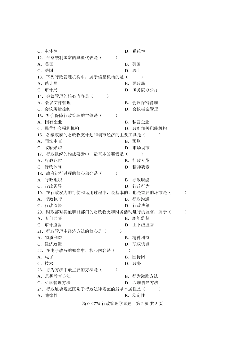 全国2009年4月高等教育自学考试-行政管理学试题-课程代码00277_第2页