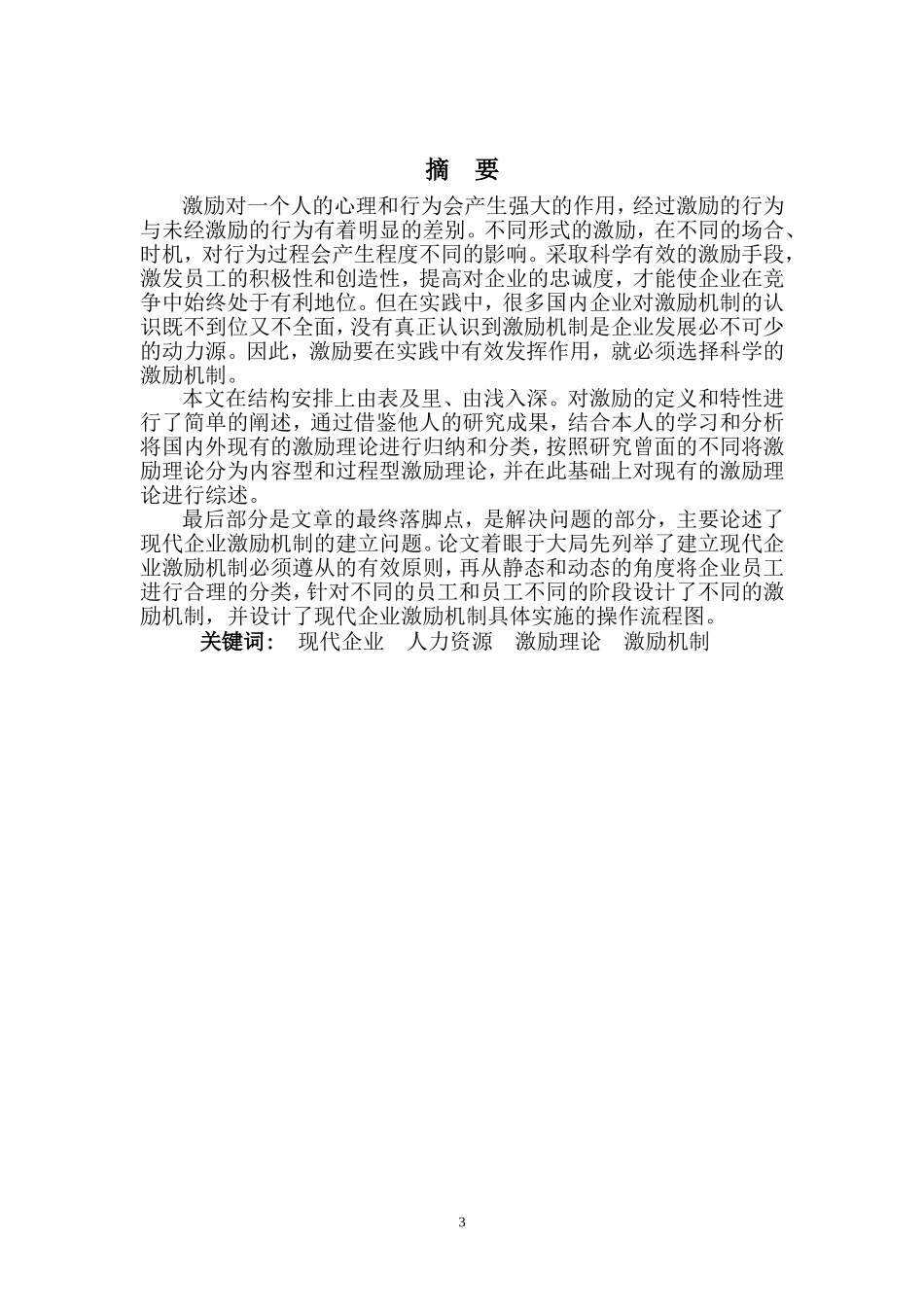 企业经营者的激励问题研究_第3页