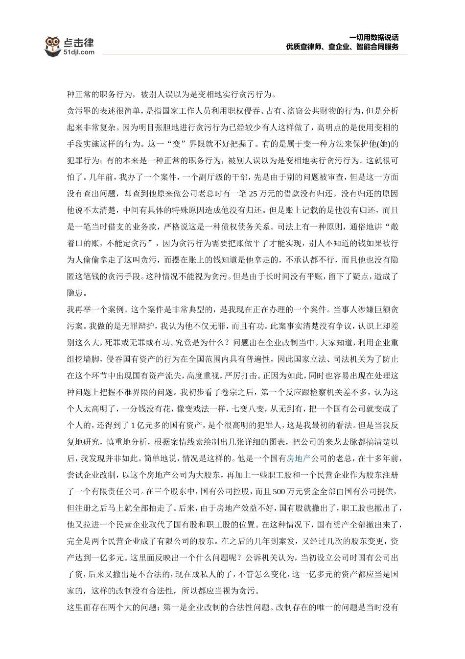 企业经营者的刑事法律风险_第2页