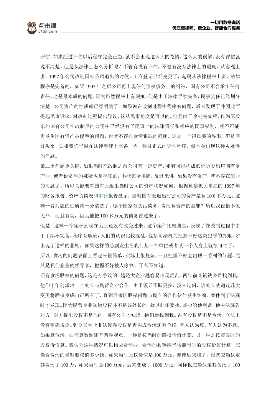 企业经营者的刑事法律风险_第3页