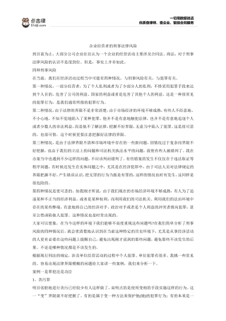 企业经营者的刑事法律风险