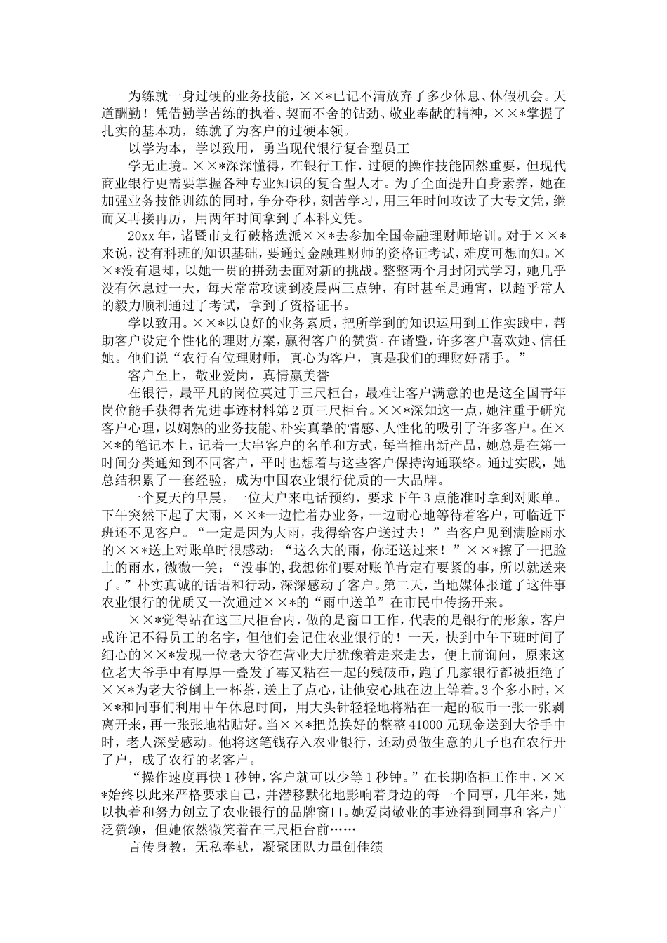 全国青年岗位能手获得者先进事迹材料-精选模板_第2页