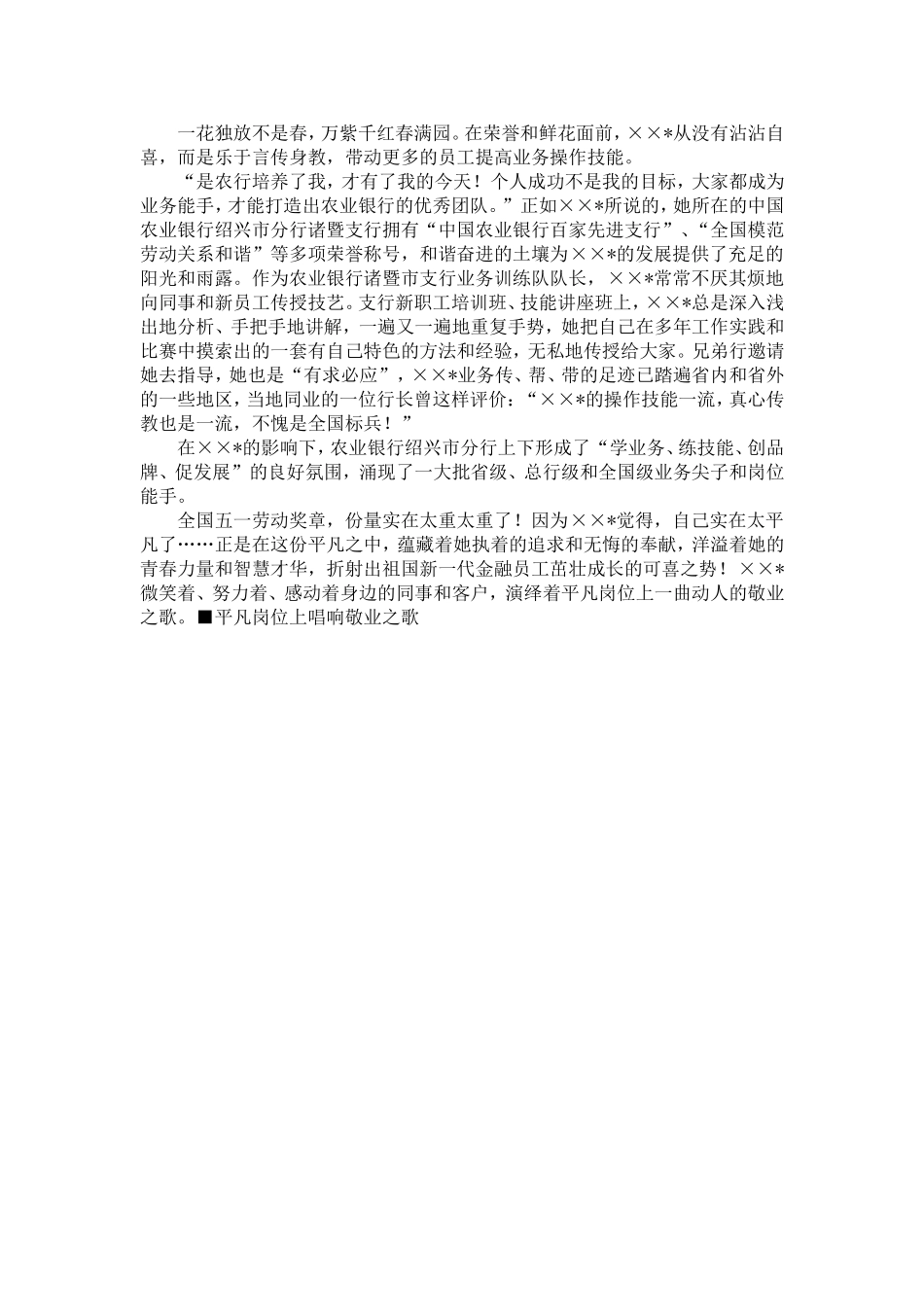 全国青年岗位能手获得者先进事迹材料-精选模板_第3页
