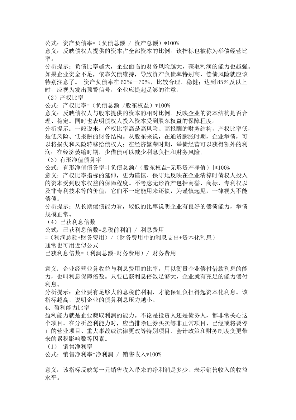 企业经营指标_第3页