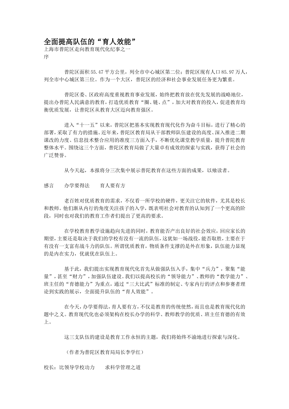 全面提高队伍的_第1页