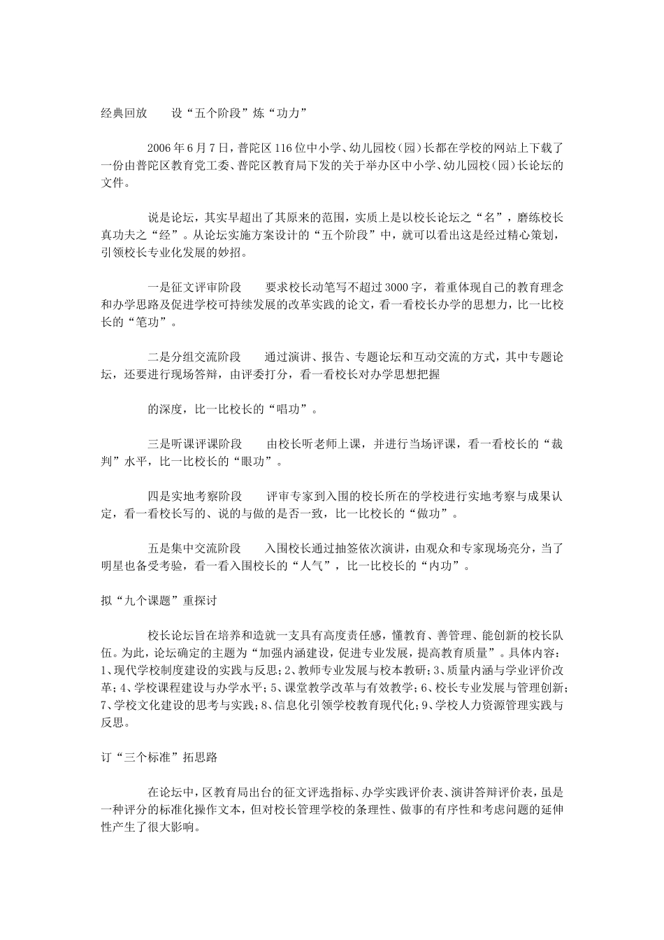 全面提高队伍的_第2页