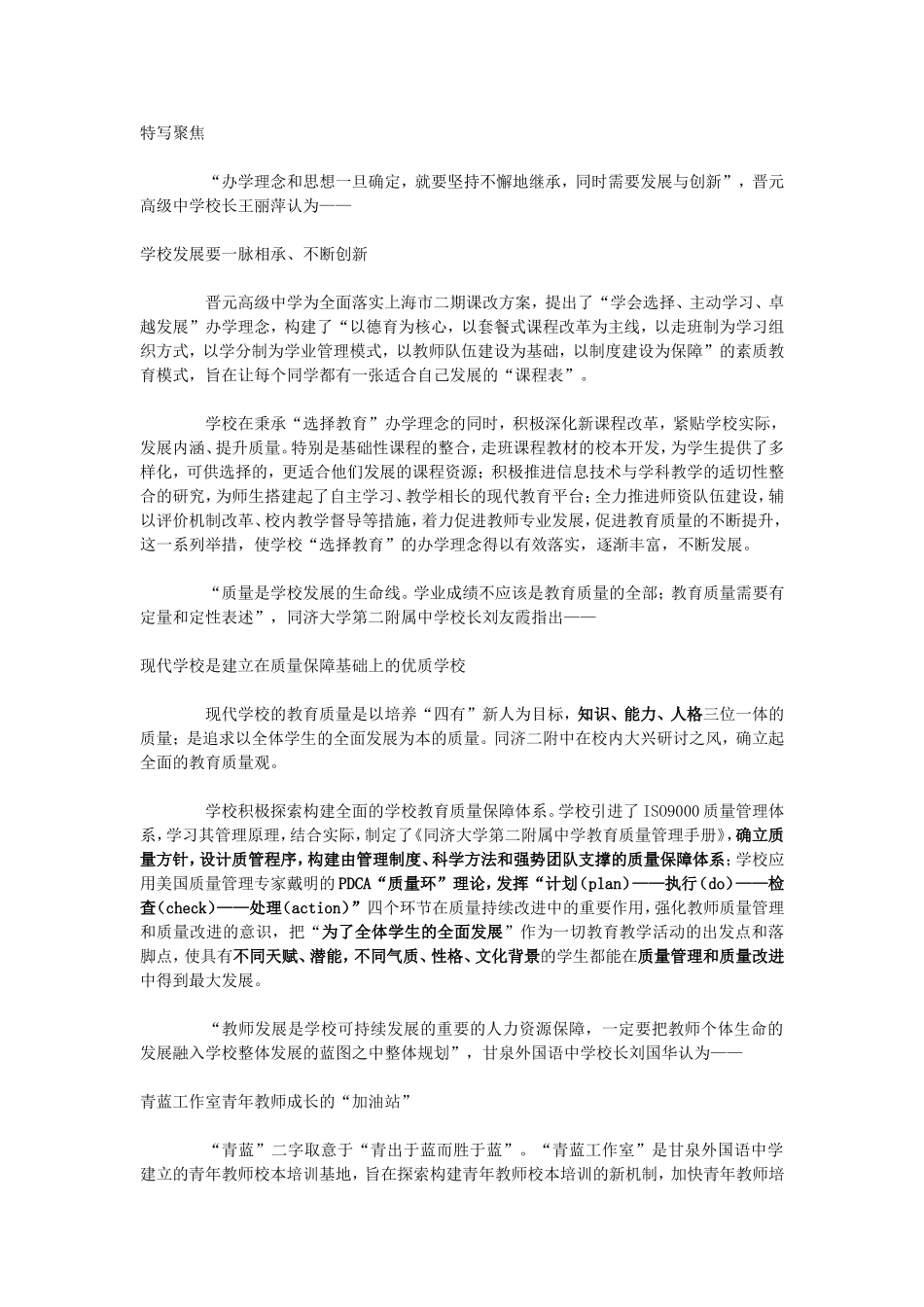 全面提高队伍的_第3页