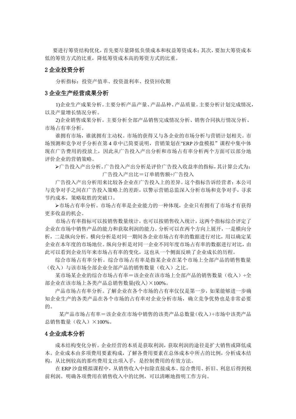 企业经营指标分析_第2页