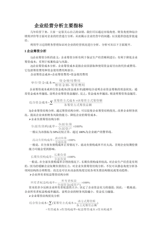 企业经营指标分析