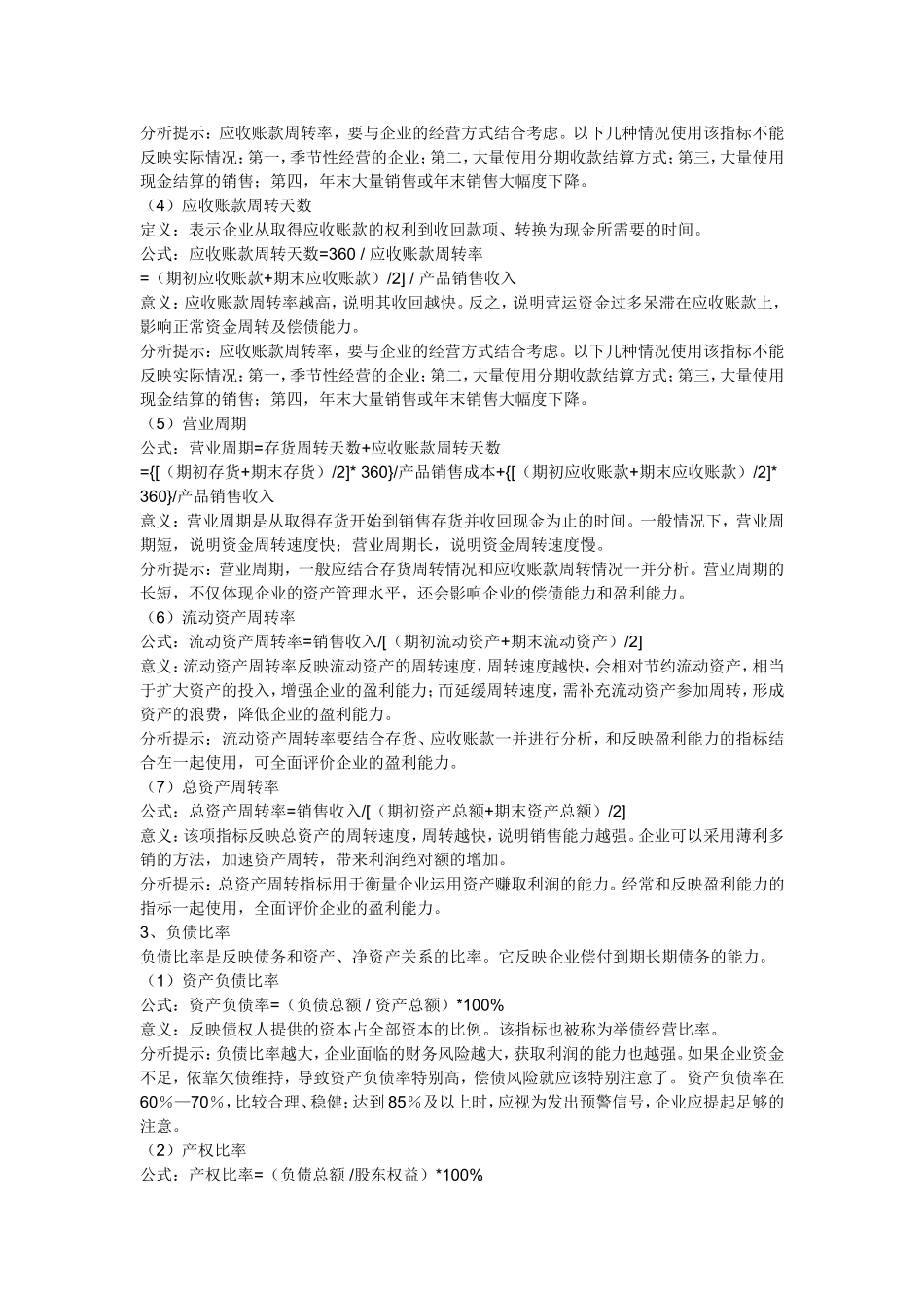 企业经营状况的财务指标有哪些_第2页