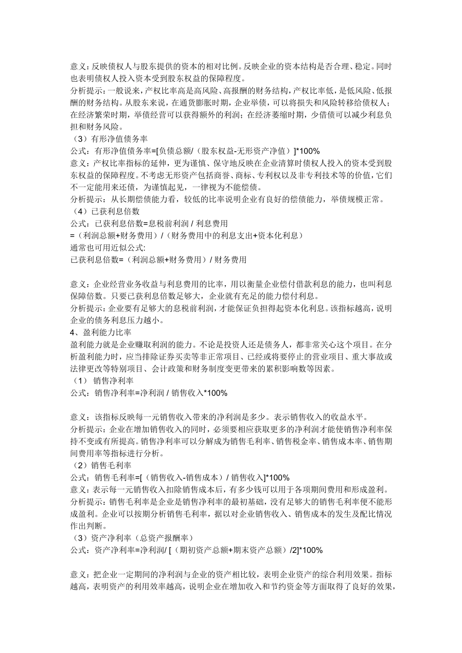 企业经营状况的财务指标有哪些_第3页