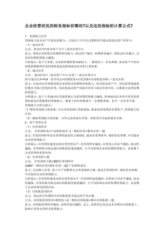 企业经营状况的财务指标有哪些