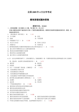 全国2009年4月自考《德育原理》试题及答案00468