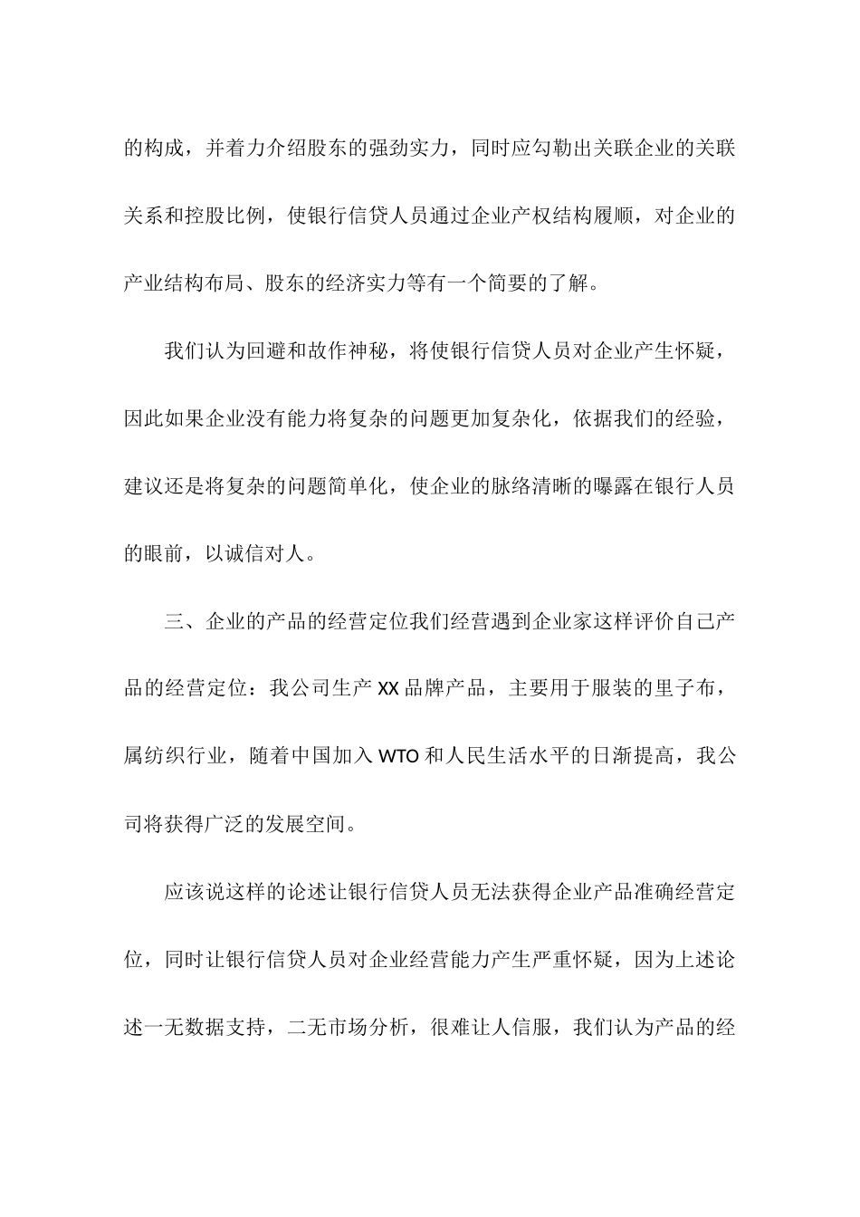 企业经营状况范文_第2页