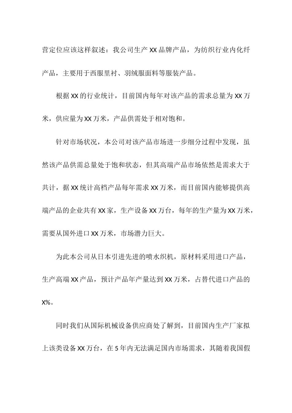 企业经营状况范文_第3页