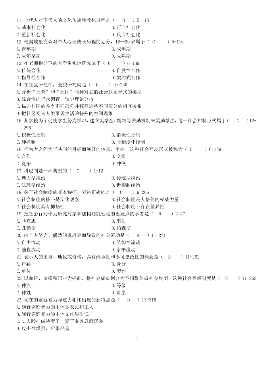 全国2009年07月自学考试00034《社会学概论》历年真题、答案_第2页