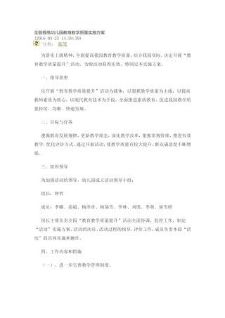 全面提高幼儿园教育教学质量实施方案