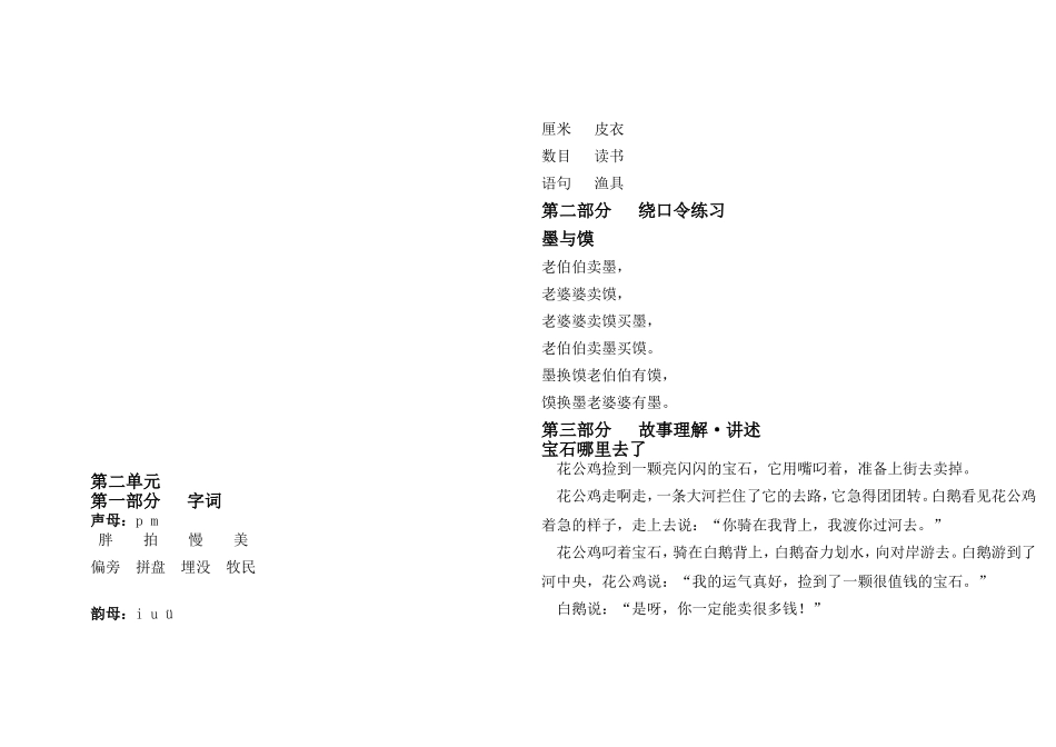 全国青少年播音主持等级考试-第一级(一)_第3页