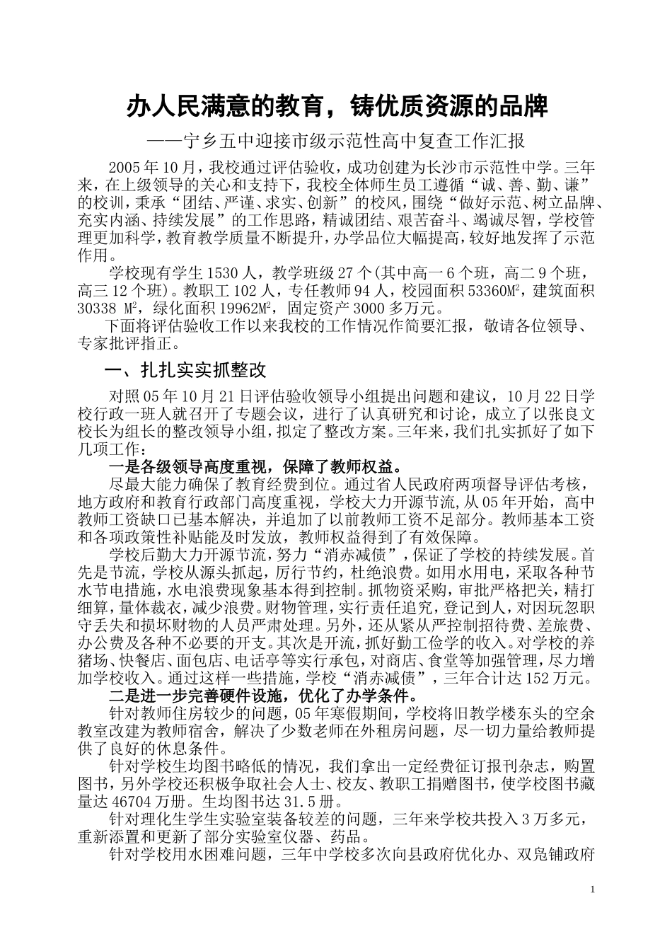 全面提升办学水平--努力发挥示范作用081011)_第1页